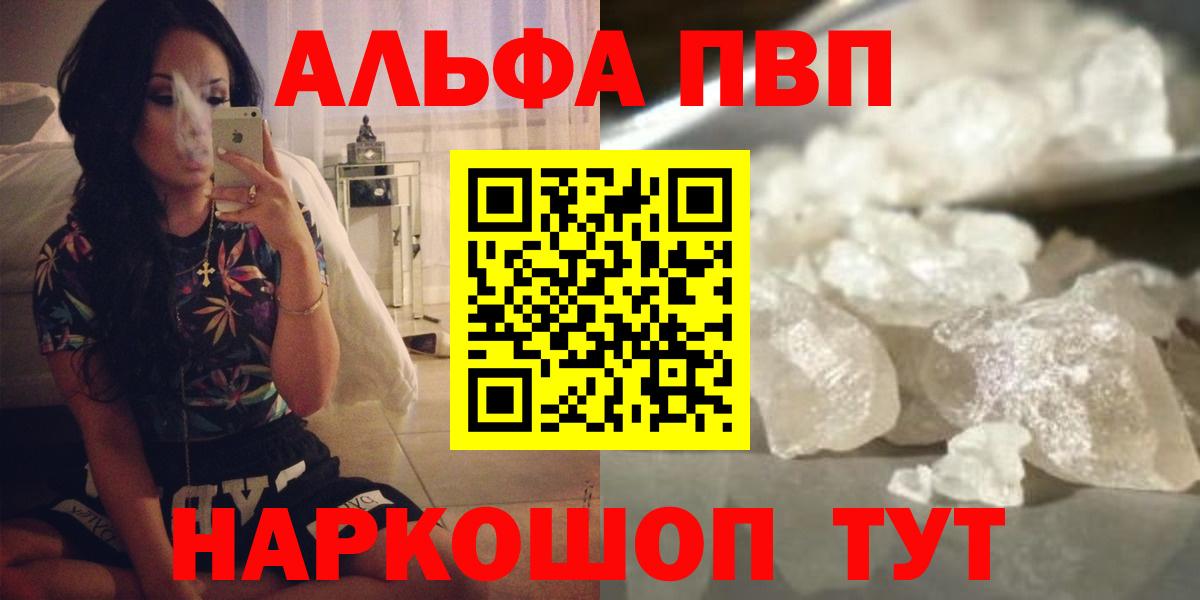 Тайшет  Alfa_PVP Crystall  магазин продажи наркотиков  Alfa_PVP Соль  Вход с VPN 