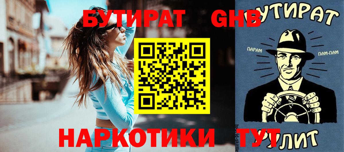 Бутират  БУТИРАТ буратино  Вход с VPN  Тайшет 