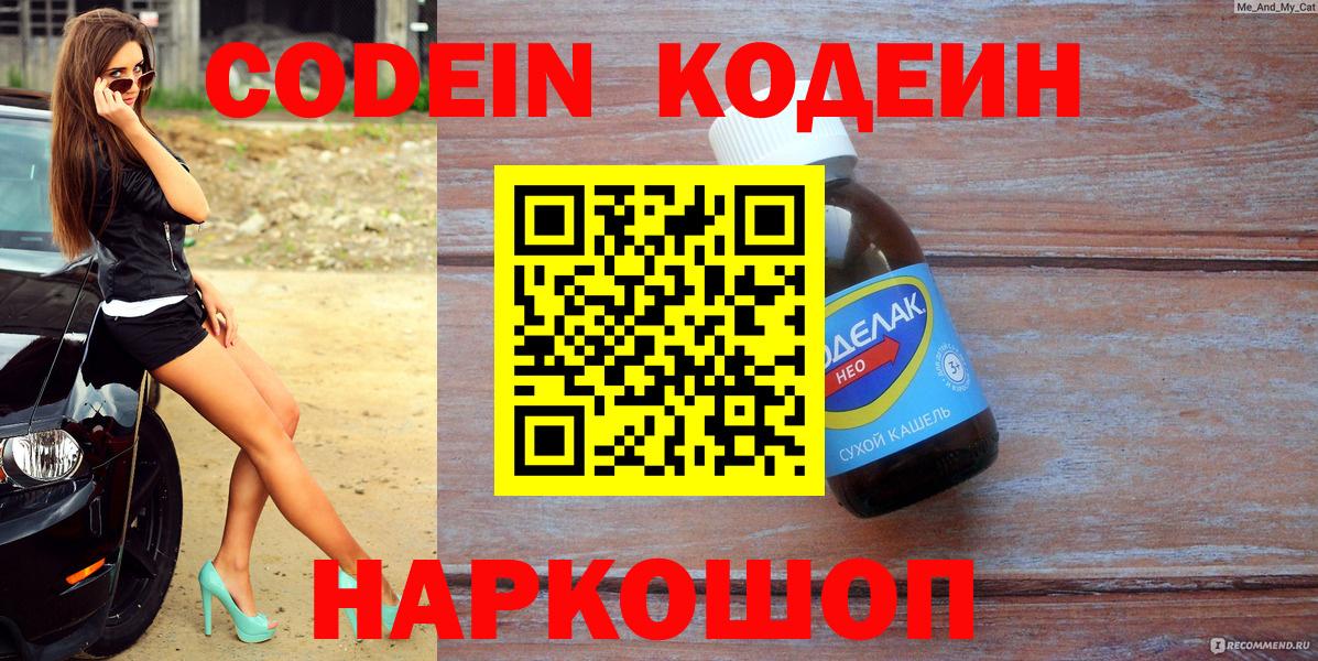 Кодеиновый сироп Lean напиток Lean (лин)  Codein напиток Lean (лин)  Тайшет  Вход с VPN 