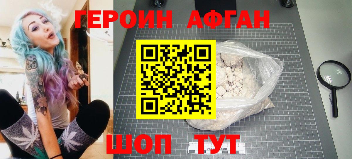 Героин хмурый Тайшет