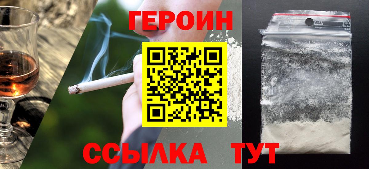 Тайшет  ГЕРОИН Heroin  Вход с VPN 