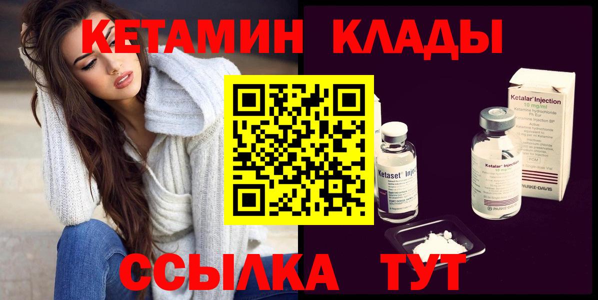 Тайшет  Кетамин VHQ  Вход с VPN 