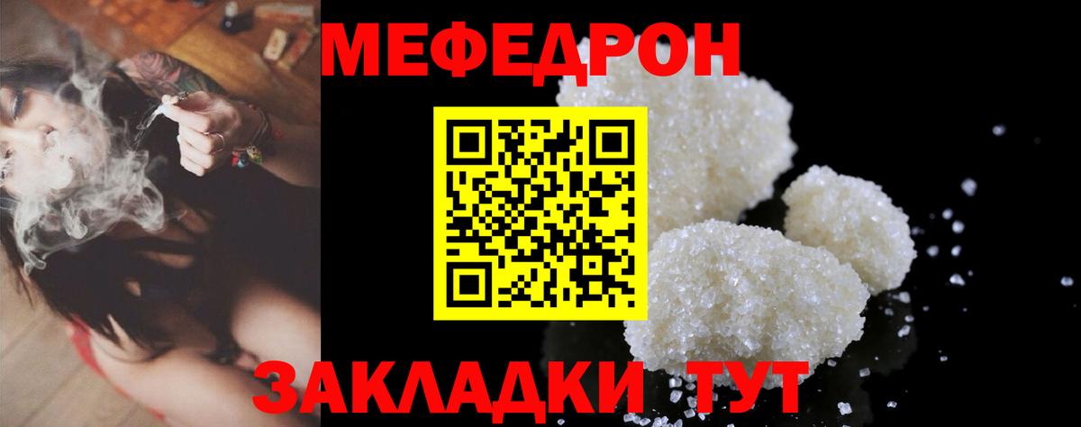 Мефедрон кристаллы Тайшет